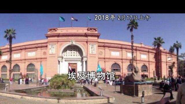 世界最伟大的考古发现参观埃及博物馆@FZP2018.02