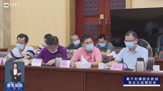 惠东县组织收看收听全省疫情防控工作电视电话会议