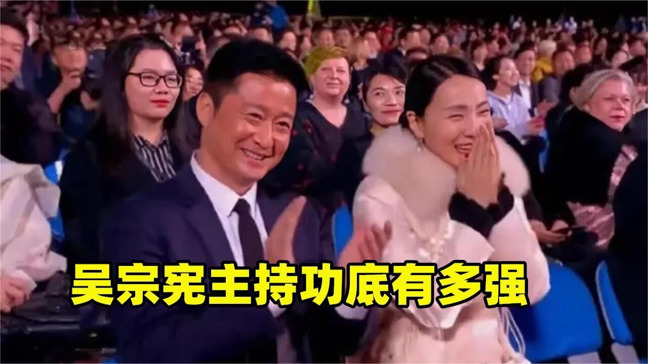 吴宗宪主持功底有多强:台下大咖挨个调侃,狂飙金句包袱不断笑翻_高清1080P在线观看平台_腾讯视频