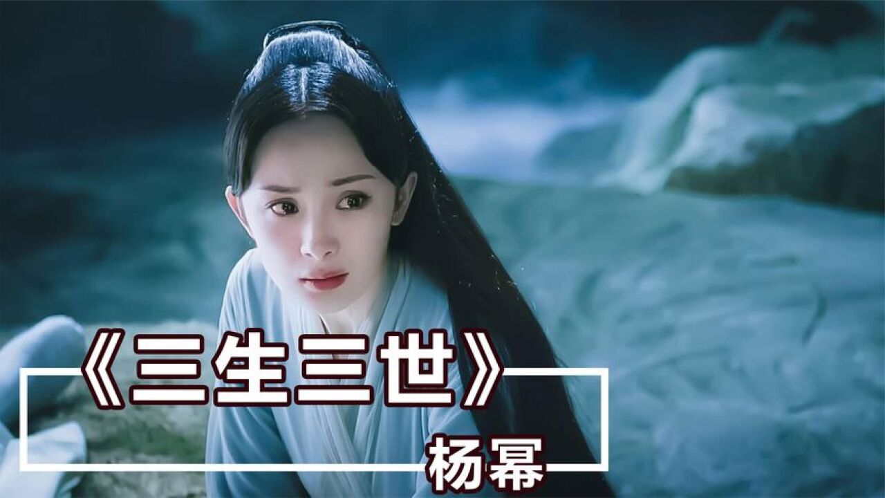 三生三世十里桃花幕后故事:杨幂为带新人出演,赵又廷被导演嫌丑_高清1080P在线观看平台_腾讯视频