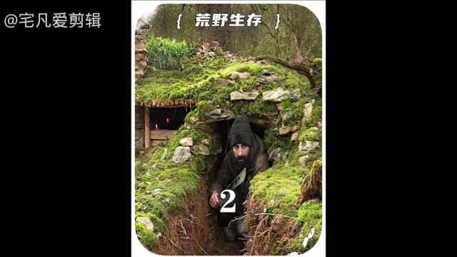 荒野生存2