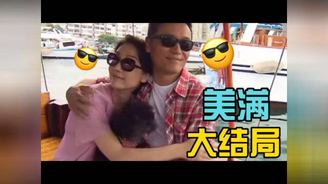 《使徒行者》12 大结局 主副CP美满大团圆