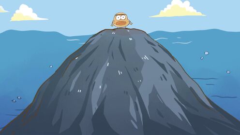 第12集[火山]海底火山,会动的大怪兽