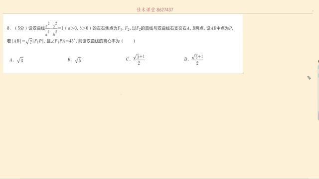 2022年9月武汉市部分高三数学月考,解析几何 #高中数学 #高考数学 #数学 #思维训练 #高考 #解析几何