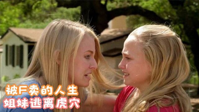 消失的女孩:三名少女被贩卖到国外,揭露人性残忍,真实故事改编