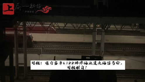 沈阳局电力机车和谐电3D牵引客车K188蚌埠站出站联控