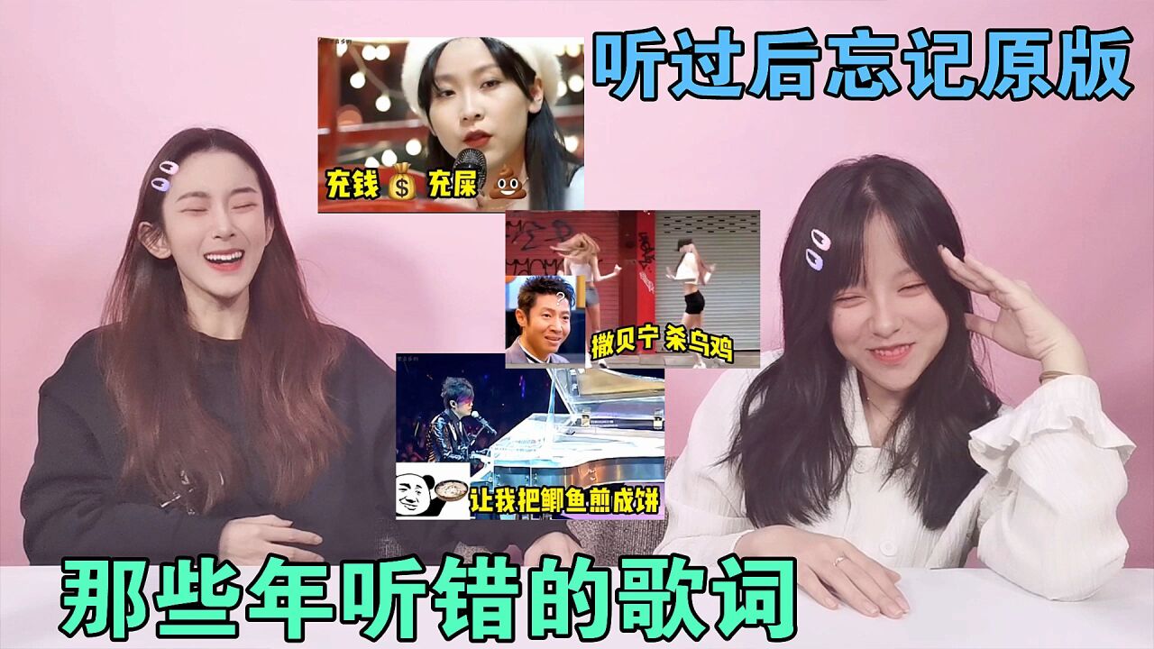 盘点那些年听错的歌词！听完直接笑出猪叫，原唱看了都想打人_高清1080P在线观看平台_腾讯视频