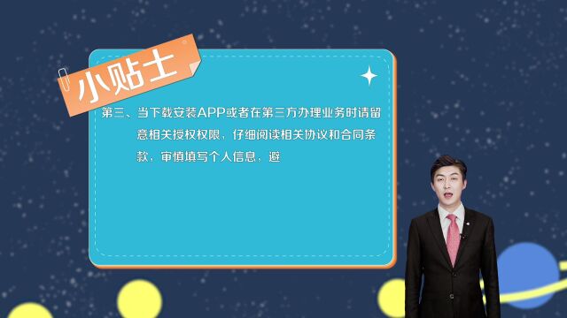 《个人金融信息安全篇》