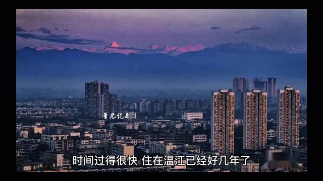 成都温江,一个推窗就能看见雪山宜居的小城镇,充满烟火气息