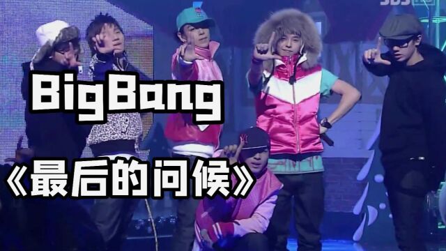 BigBang《最后的问候》韩国SBS 071223 人气歌谣