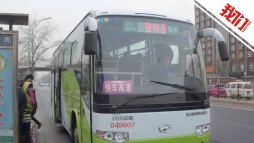 北京新增18例感染者涉三区 霸州至永定门943路公交暂停运营