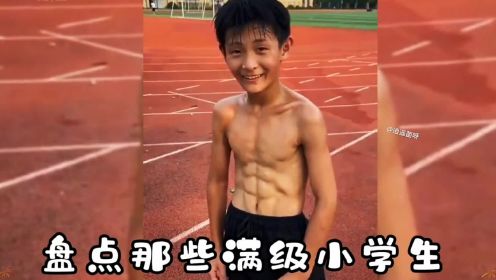 盘点15位满级小学生，个个天赋异禀，少年强则中国强