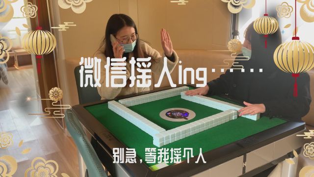 两个人打麻将