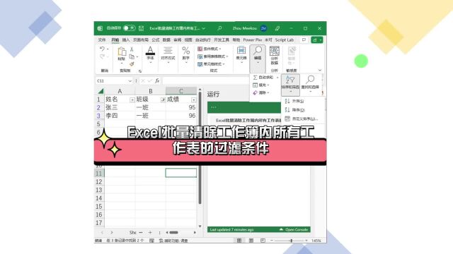 Excel批量清除工作簿内所有工作表的过滤条件