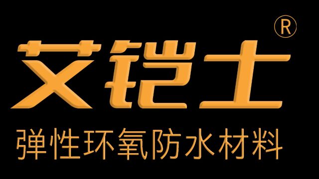 成都某酒店客房渗漏水修复案例(新材料无损修复)