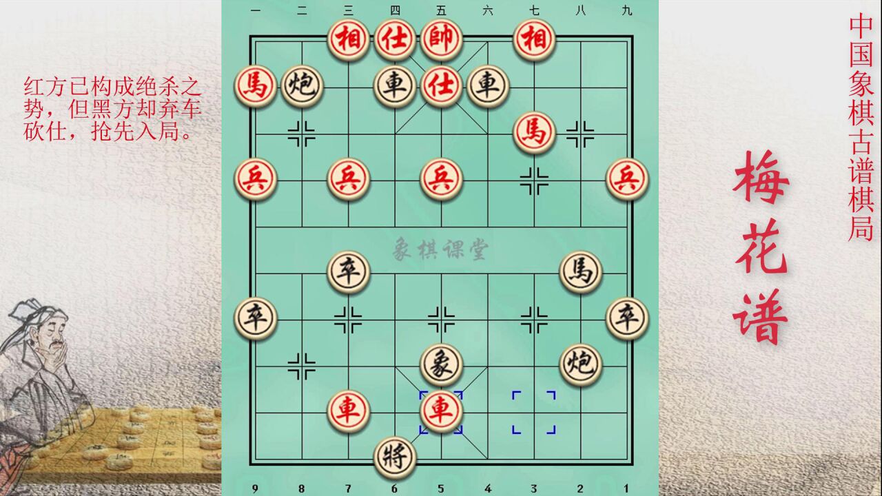 007象棋古谱《梅花谱》精彩棋局以攻为守棋快一着_高清1080P在线观看平台_腾讯视频