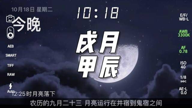 农历的九月二十三,月亮运行在井宿到鬼宿之间,鬼井二宿是秦地雍 #天文 #成都易经学会