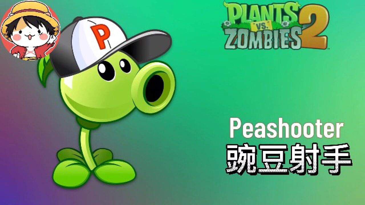 植物大战僵尸:豌豆家族里面哪个豌豆最厉害?_腾讯视频