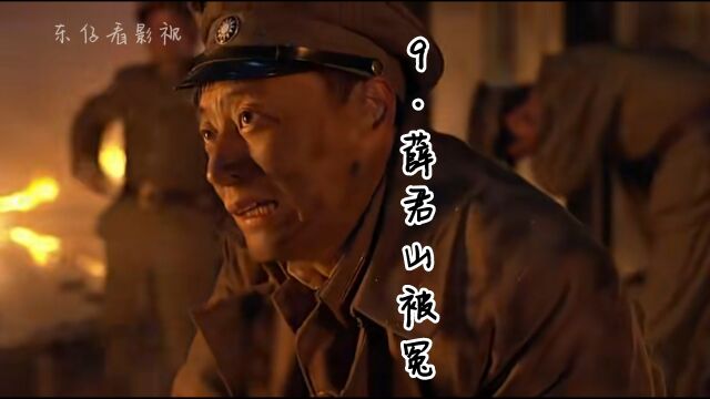 薛君山被冤枉纵火战长沙