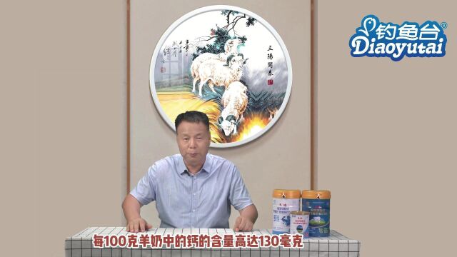 曹斌云教授讲羊奶之与人奶矿物质相似