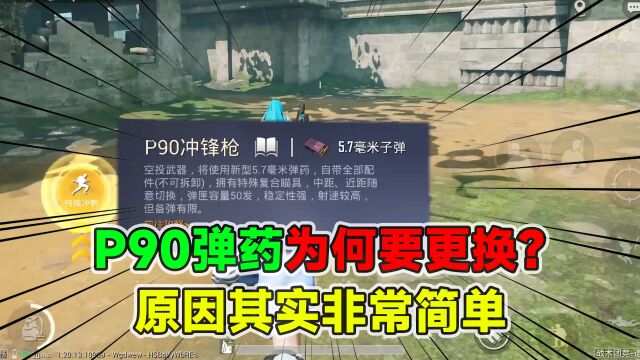 P90弹药型号为何要更换?我猜测有以下两种原因!