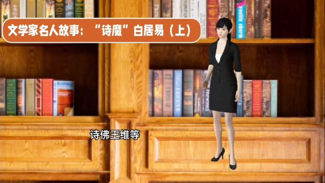 文学家名人故事:“诗魔”白居易(上)