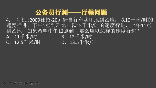 北京社招考题:自行车从甲地行进到乙地,应该以怎样的速度前进