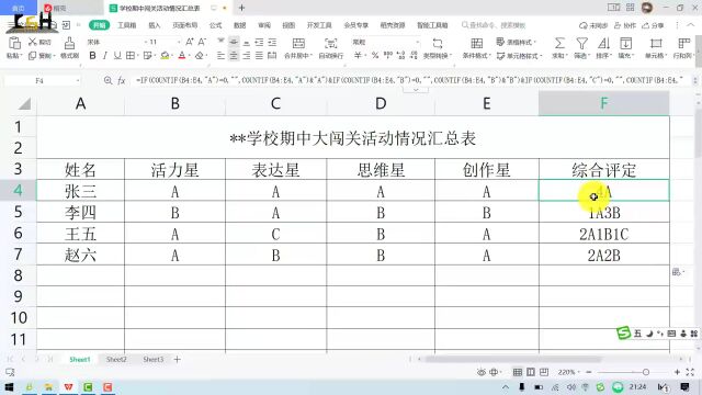 小技巧大作用 | 如何使用Excel快速合成期中考试总等第成绩(4A、3A1B)