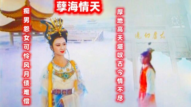 情深不寿,慧极必伤:太虚幻境影射大观园吗?孽海情天警示什么?