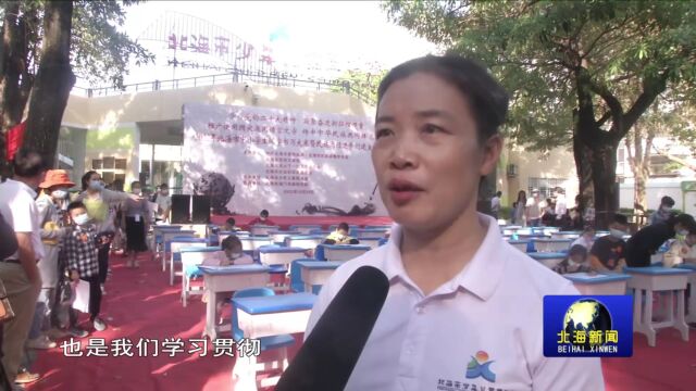 2022年北海市中小学生汉字书写大赛暨民族团结进步创建主题活动举行