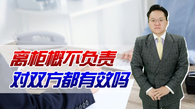 男子到银行取钱职员多给一万,男子拒不返还:离柜概不负责!