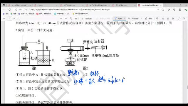 化学期中试卷讲解