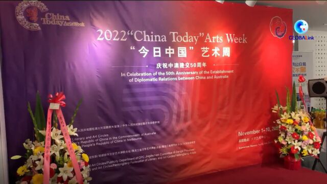 CHINA TODAY ARTS WEEK视频1