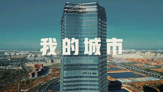 我的航拍日志:长春市北湖地标建筑