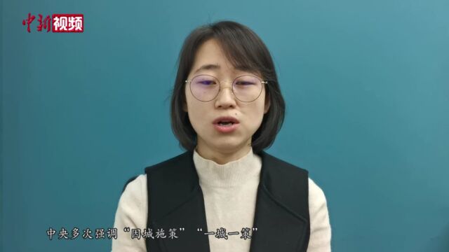 中国多地优化“认房认贷”政策业界:更好支持改善性住房需求释放