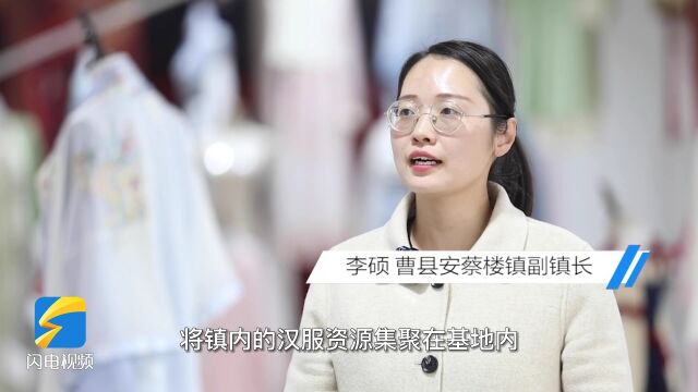 2600平米直播间集聚1000多款汉服 曹县最大汉服云仓直播基地启用