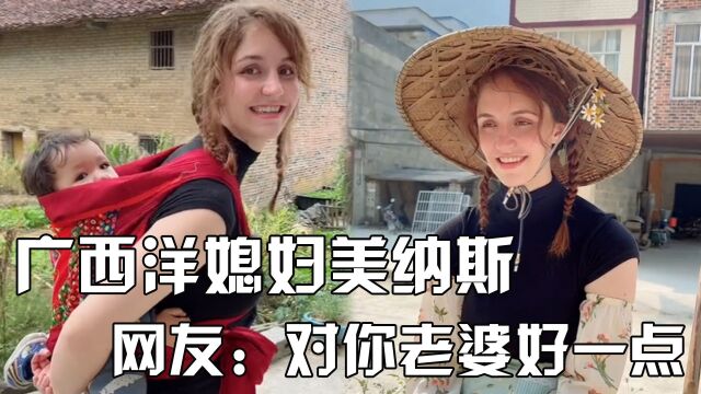 广西洋媳妇美纳斯,织毛衣打麻将样样精通,干农活也是一把好手