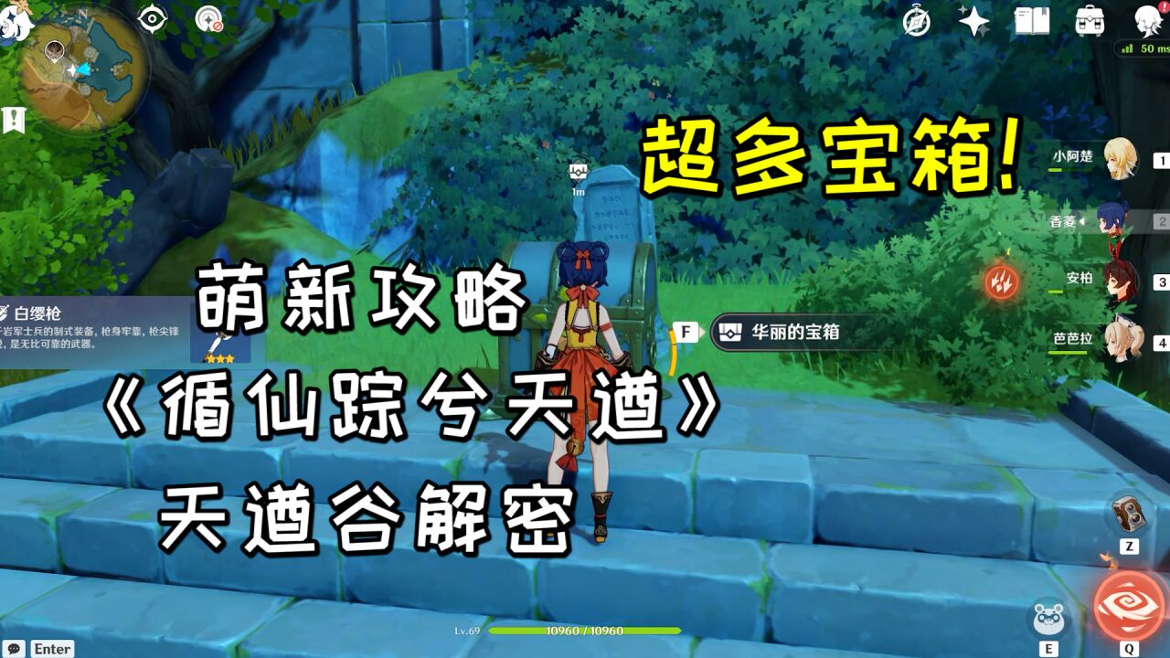 【原神萌新攻略】任务《循仙踪兮天遒》,天遒谷解密方法!_腾讯视频