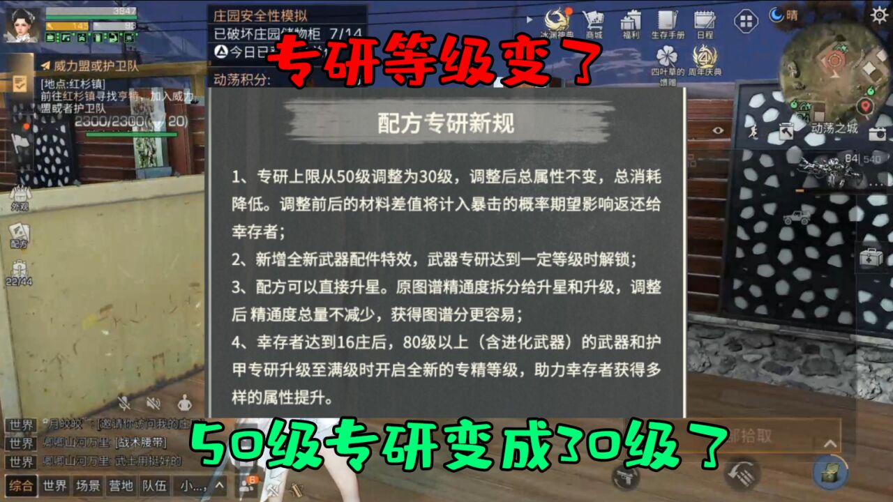 明日之后：专研等级从50级变成了30级？专研更容易了！