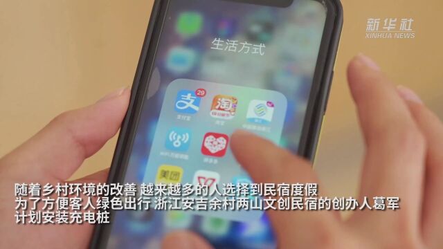 浙江安吉:电力数字化改革赋能乡村振兴