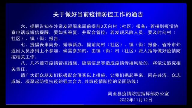 周至发布当前加强疫情防控工作的通告