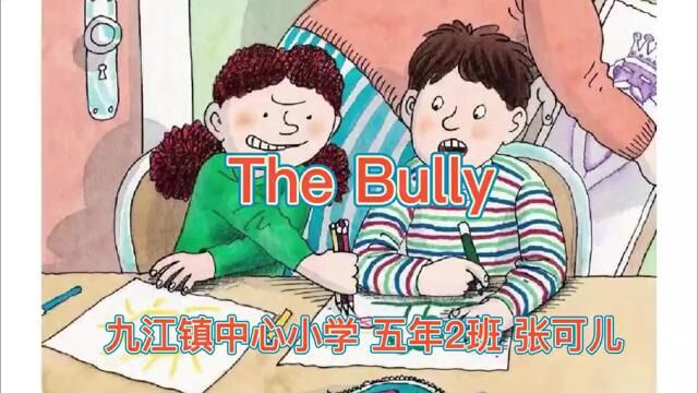 九江镇中心小学 602张可儿 The Bully