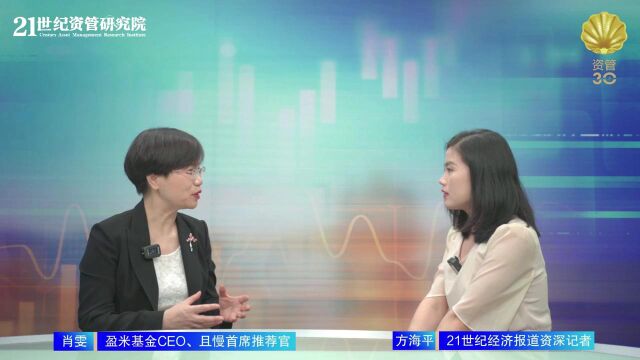 且慢首席推荐官肖雯:在满足投资者获得感与机构长远发展之间形成良性循环