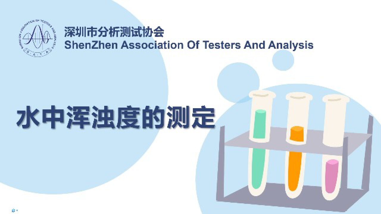 水中浑浊度的测定_高清1080P在线观看平台_腾讯视频