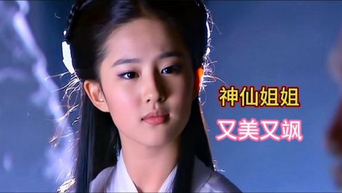 刘亦菲版小龙女又美又飒，一首《神雕侠侣》主题曲《天下无双》勾起回忆