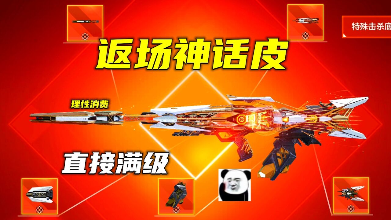 CODM返场神话皮肤,神圣惩戒直接满级_高清1080P在线观看平台_腾讯视频
