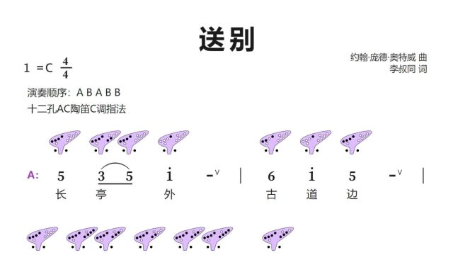 《送别》12孔陶笛动态谱