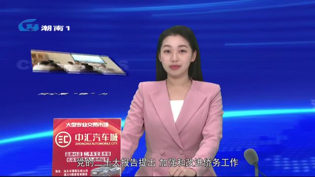 【学习贯彻党的二十大精神】同心聚“侨”力 奋进新征程