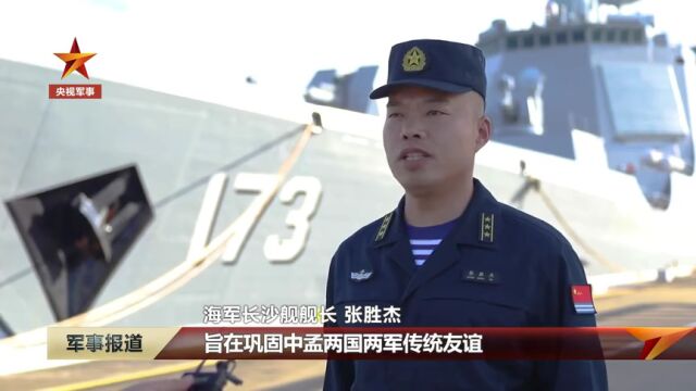 长沙舰起航!参加“国际阅舰式”