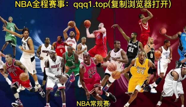 NBA官方直播:魔术vs篮网直播中文在线现场高清观看视频